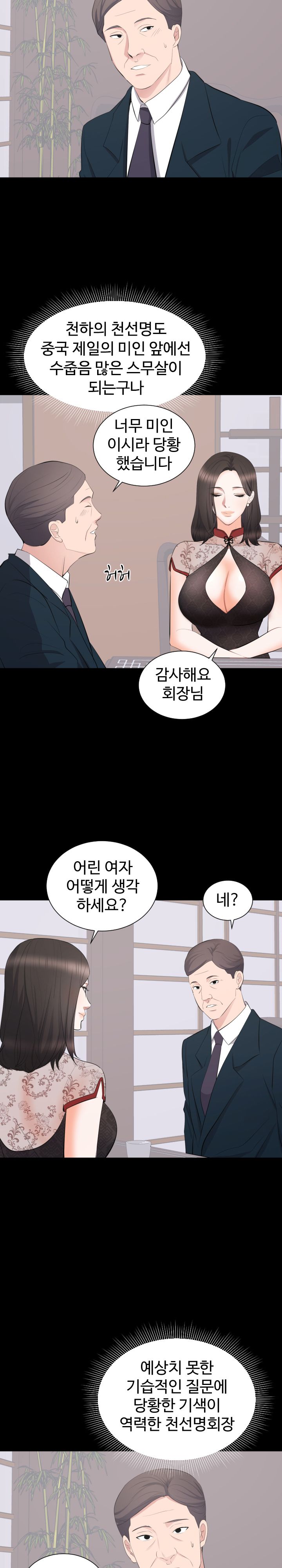 Woman Lady Raw Chapter 23 Page 3