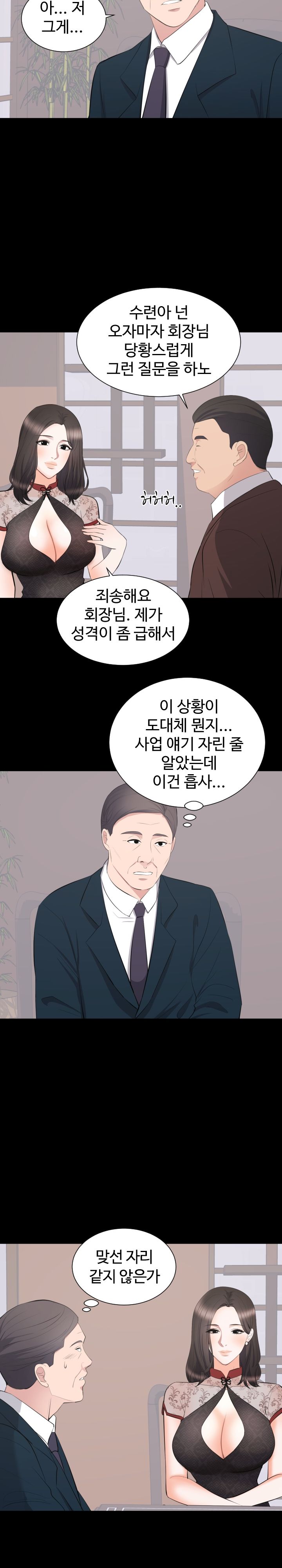 Woman Lady Raw Chapter 23 Page 4
