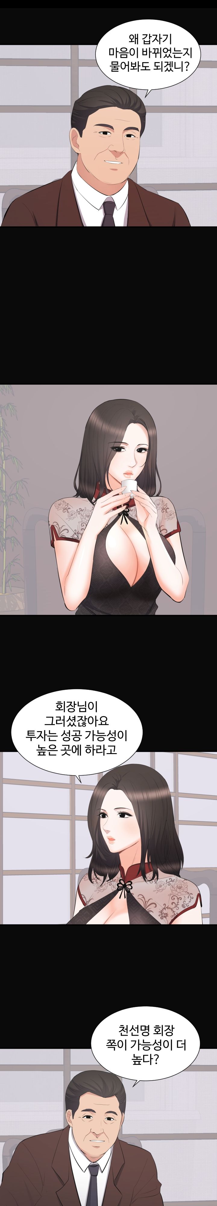 Woman Lady Raw Chapter 23 Page 6