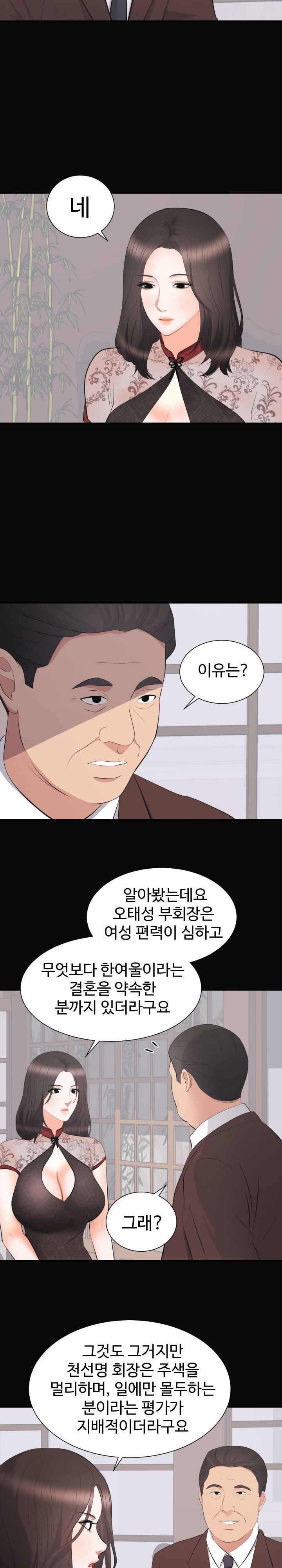 Woman Lady Raw Chapter 23 Page 7