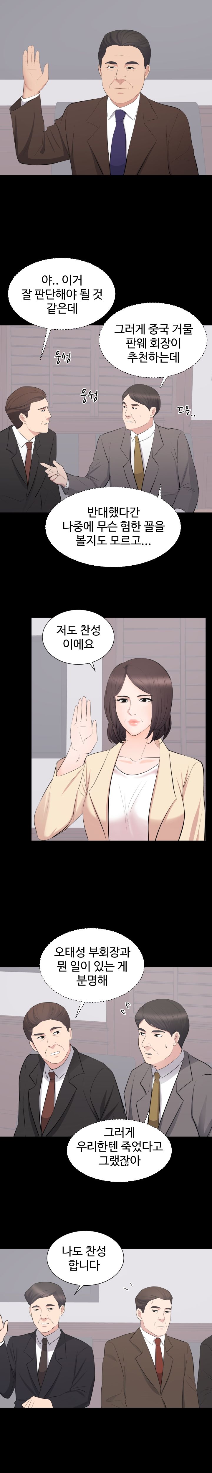 Woman Lady Raw Chapter 24 Page 11