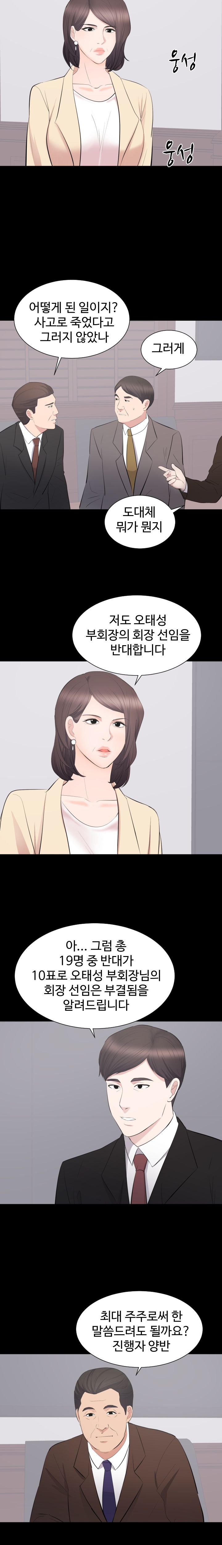Woman Lady Raw Chapter 24 Page 7