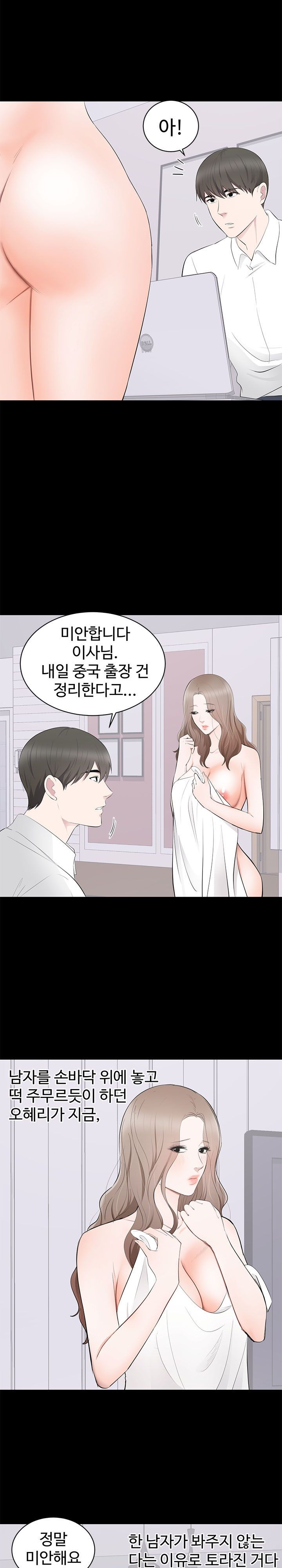 Woman Lady Raw Chapter 3 Page 4
