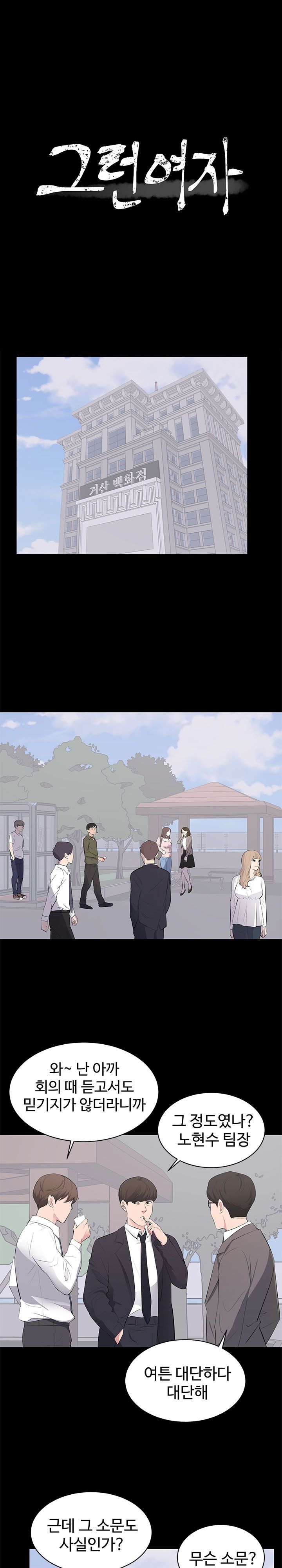 Woman Lady Raw Chapter 4 Page 1