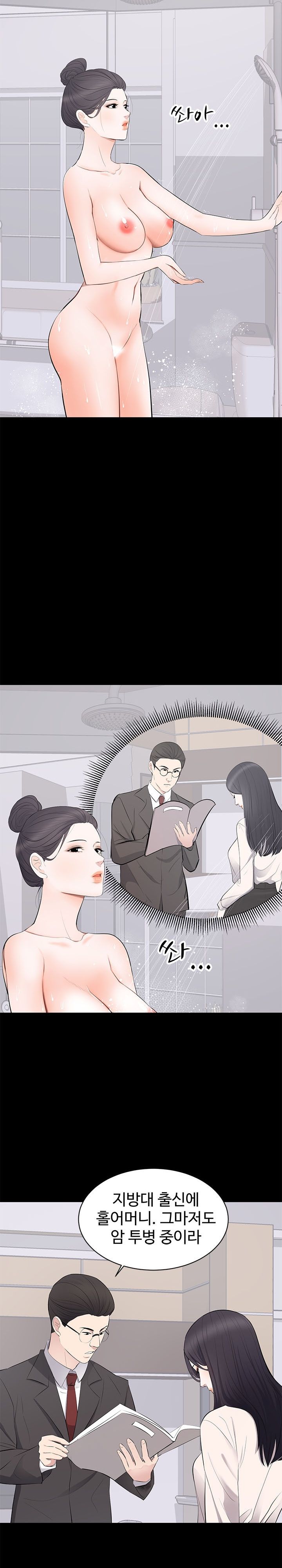 Woman Lady Raw Chapter 5 Page 11