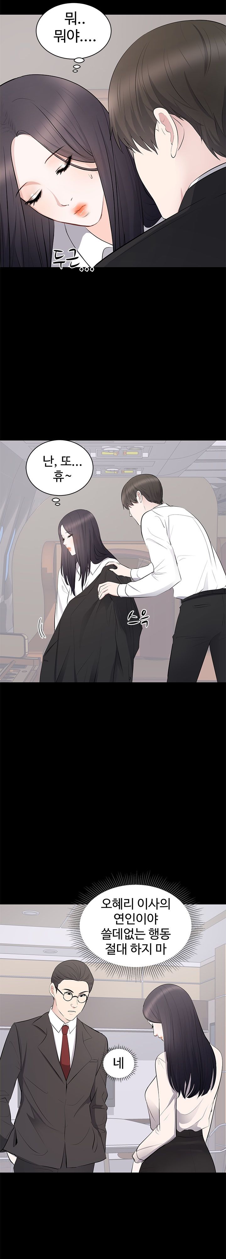 Woman Lady Raw Chapter 5 Page 8