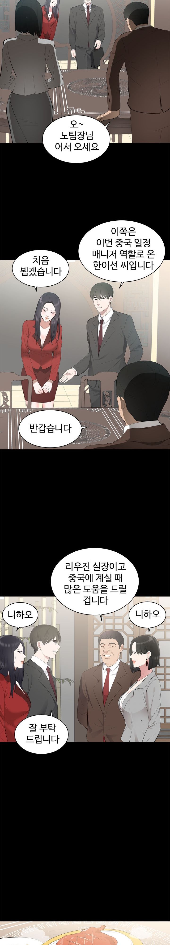 Woman Lady Raw Chapter 6 Page 12