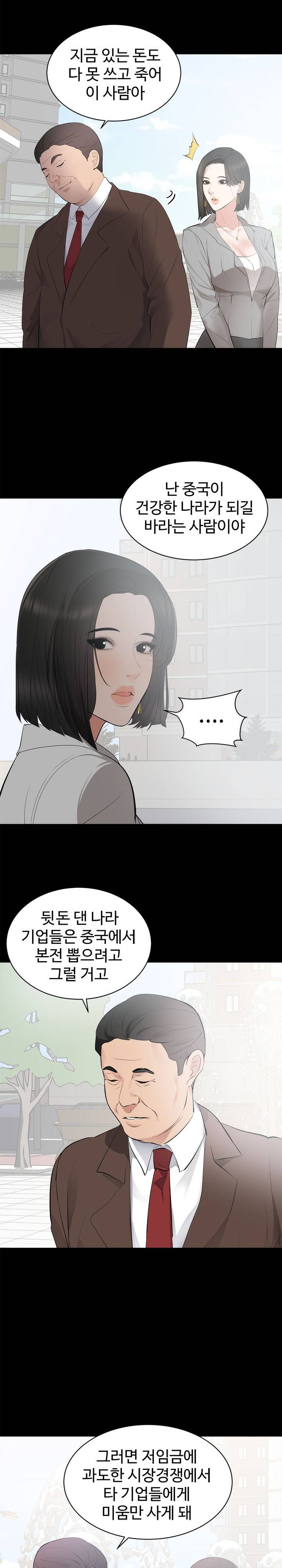 Woman Lady Raw Chapter 6 Page 17