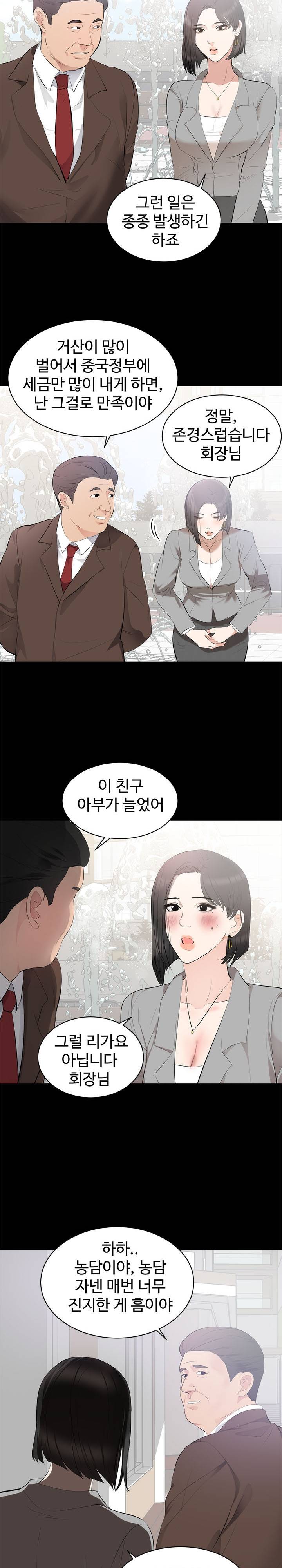Woman Lady Raw Chapter 6 Page 18