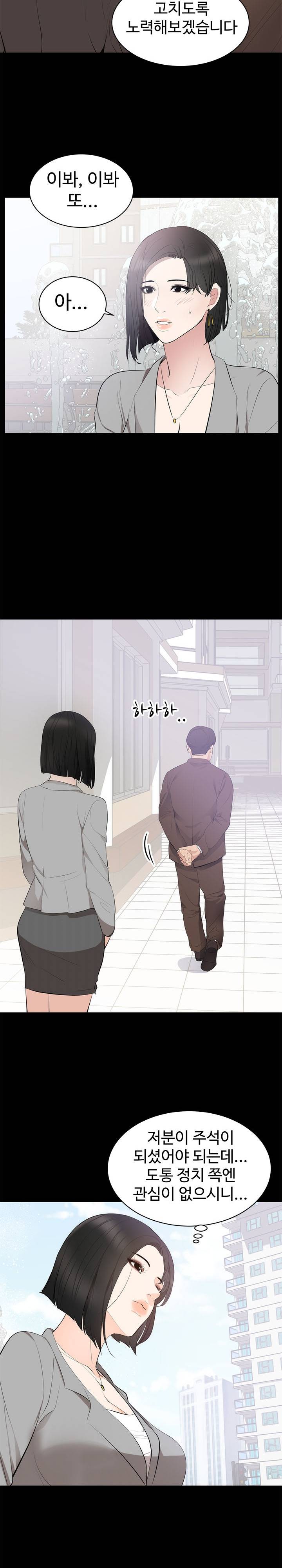 Woman Lady Raw Chapter 6 Page 19