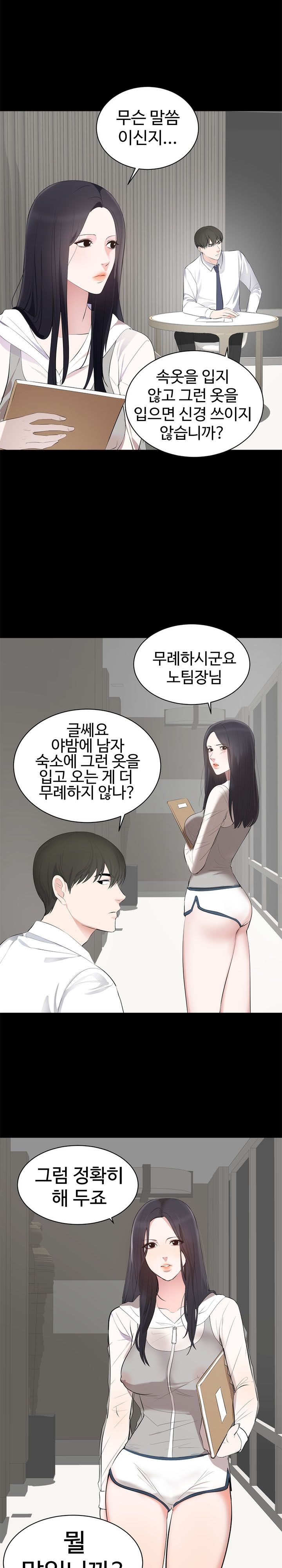 Woman Lady Raw Chapter 6 Page 2