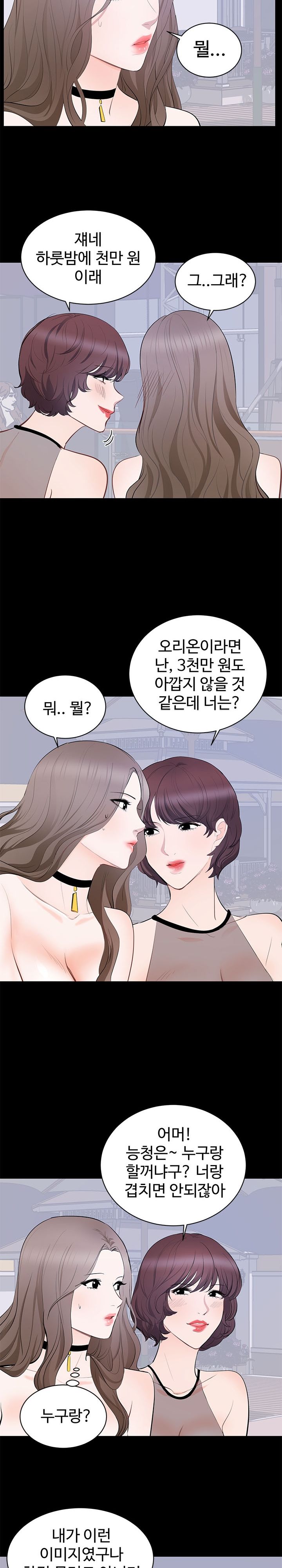 Woman Lady Raw Chapter 7 Page 14