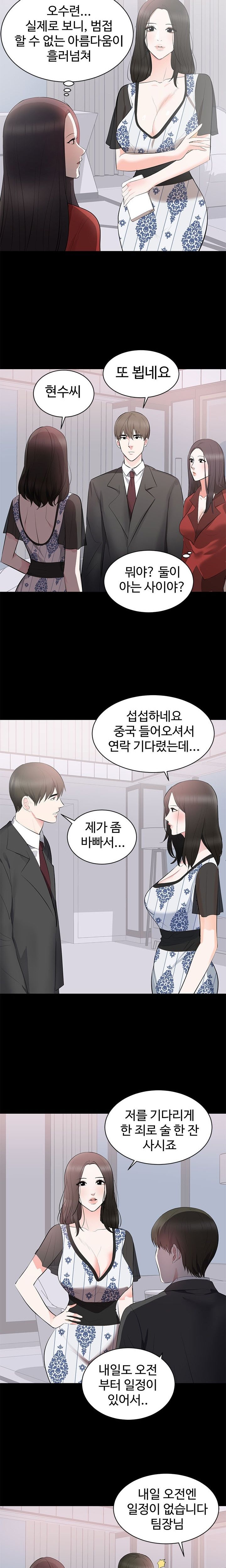 Woman Lady Raw Chapter 8 Page 12