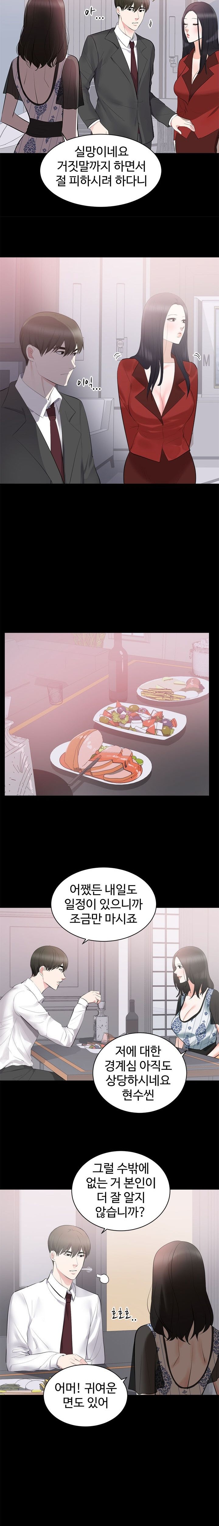 Woman Lady Raw Chapter 8 Page 13