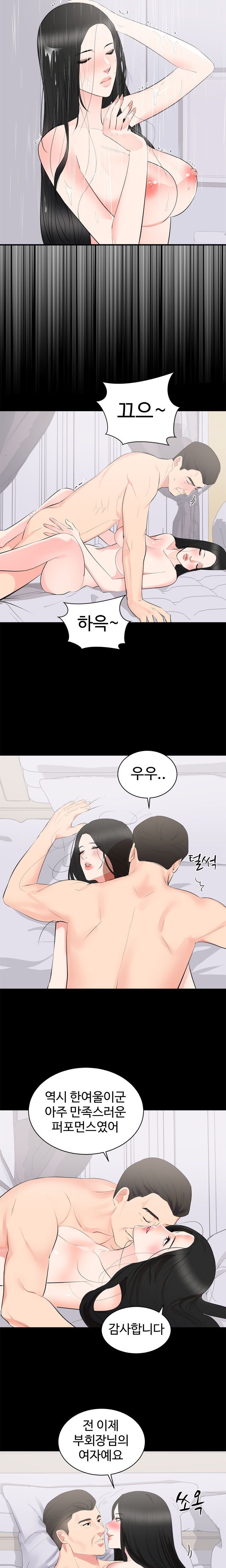 Woman Lady Raw Chapter 8 Page 3