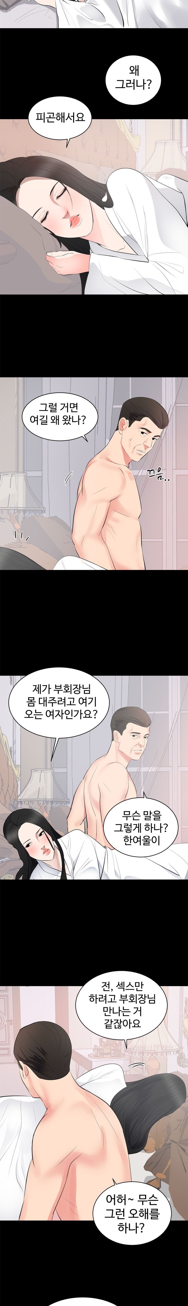 Woman Lady Raw Chapter 8 Page 6
