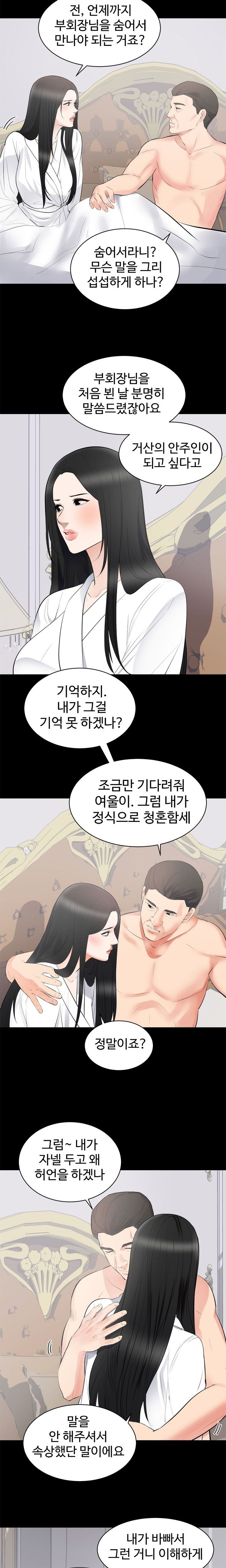 Woman Lady Raw Chapter 8 Page 7