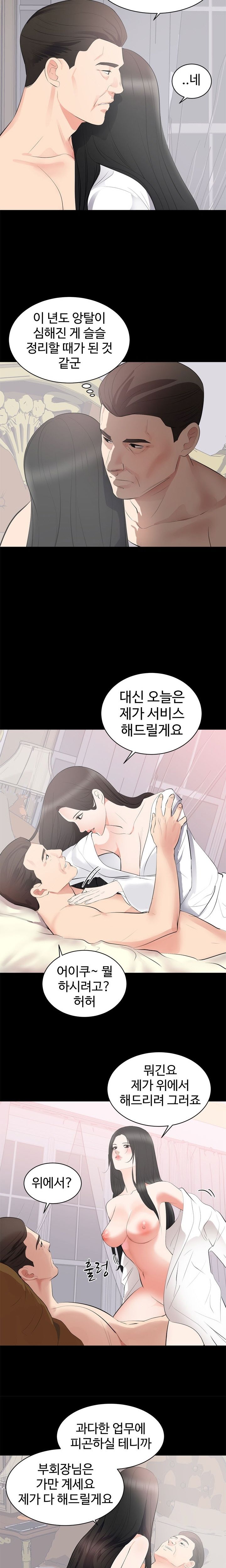 Woman Lady Raw Chapter 8 Page 8