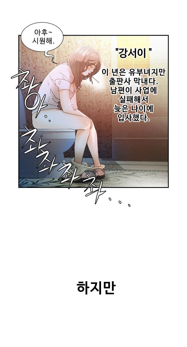 Female Employees Raw Chapter 1 Page 29