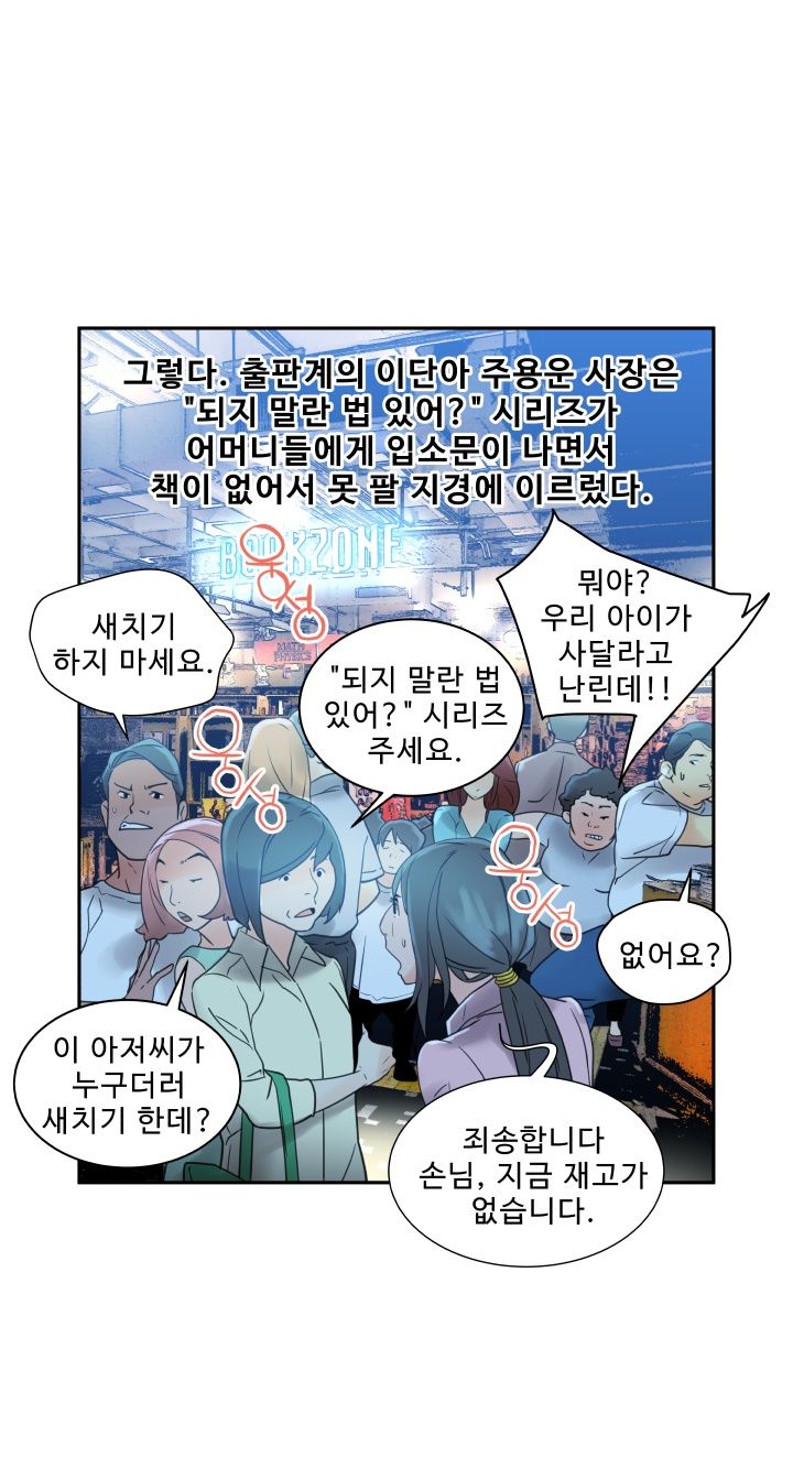 Female Employees Raw Chapter 1 Page 4