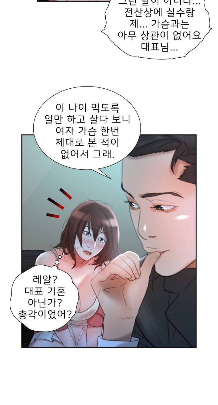 Female Employees Raw Chapter 16 Page 36