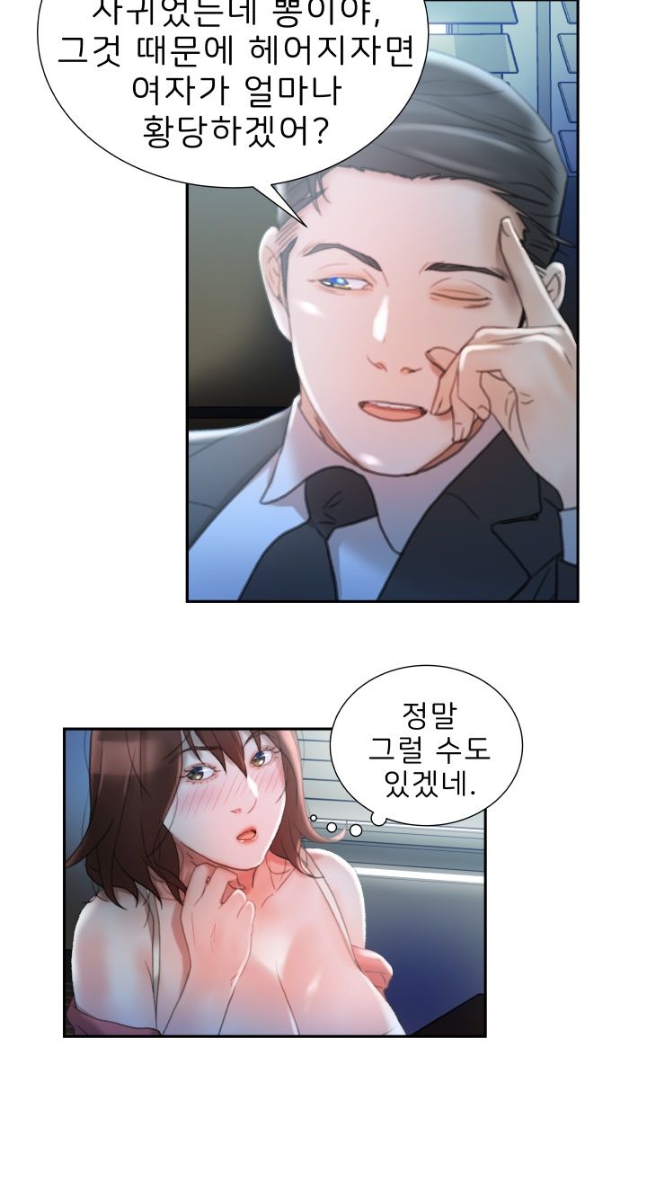 Female Employees Raw Chapter 16 Page 44