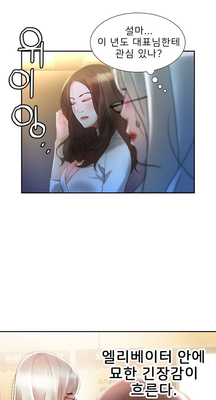 Female Employees Raw Chapter 16 Page 8