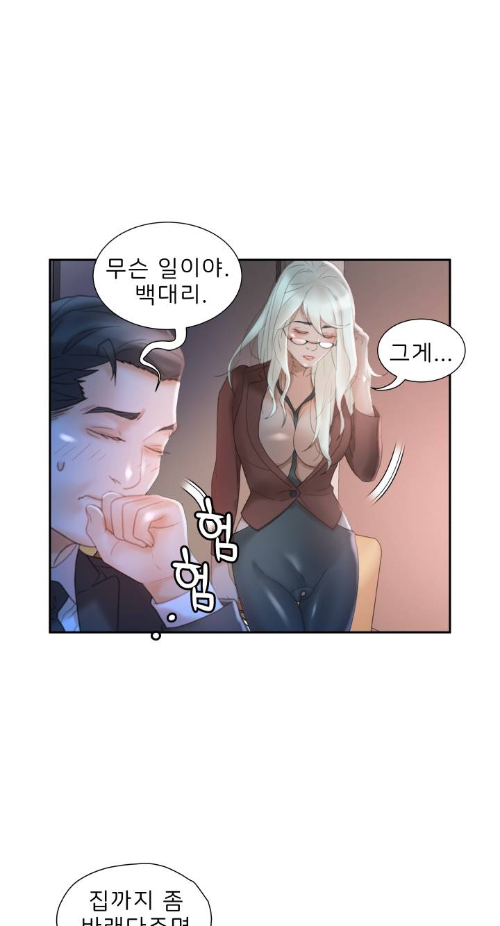 Female Employees Raw Chapter 17 Page 46