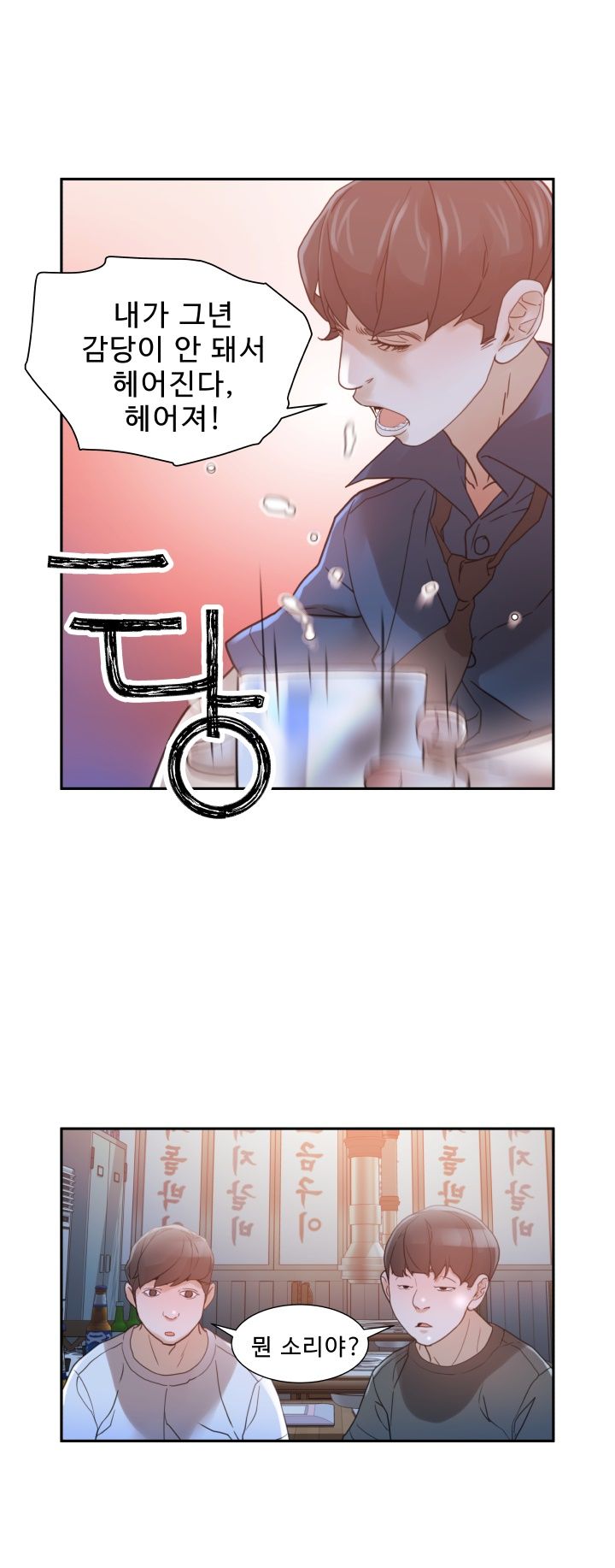 Female Employees Raw Chapter 2 Page 49