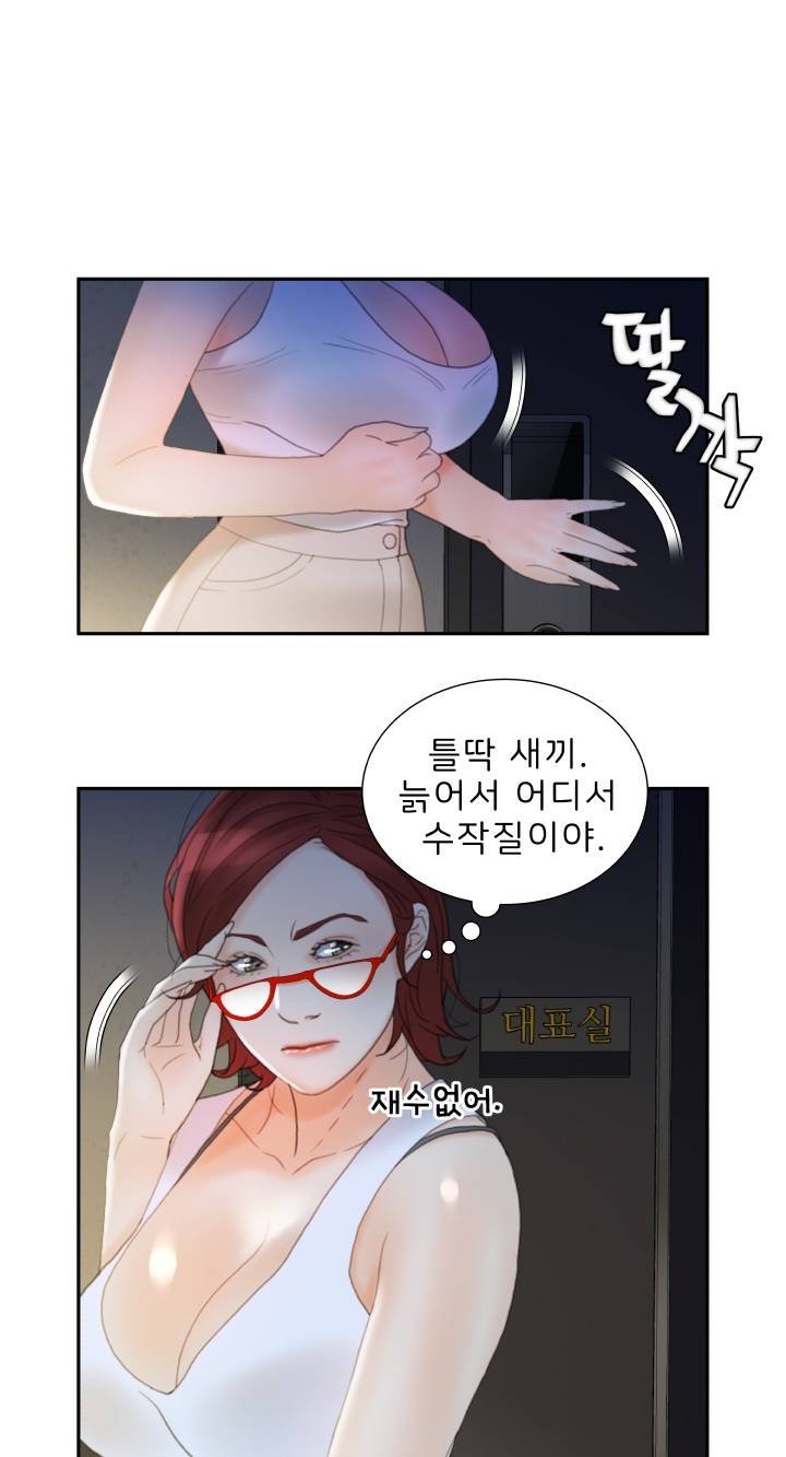 Female Employees Raw Chapter 20 Page 16