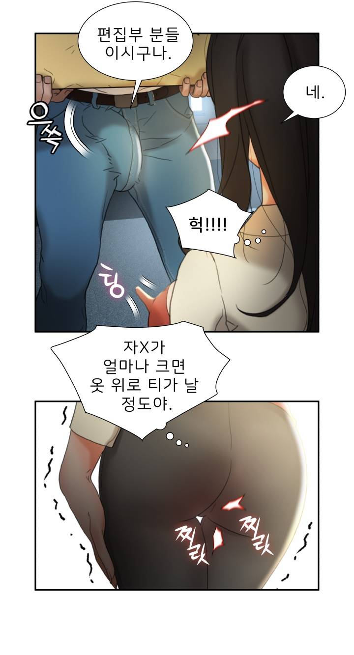 Female Employees Raw Chapter 21 Page 7