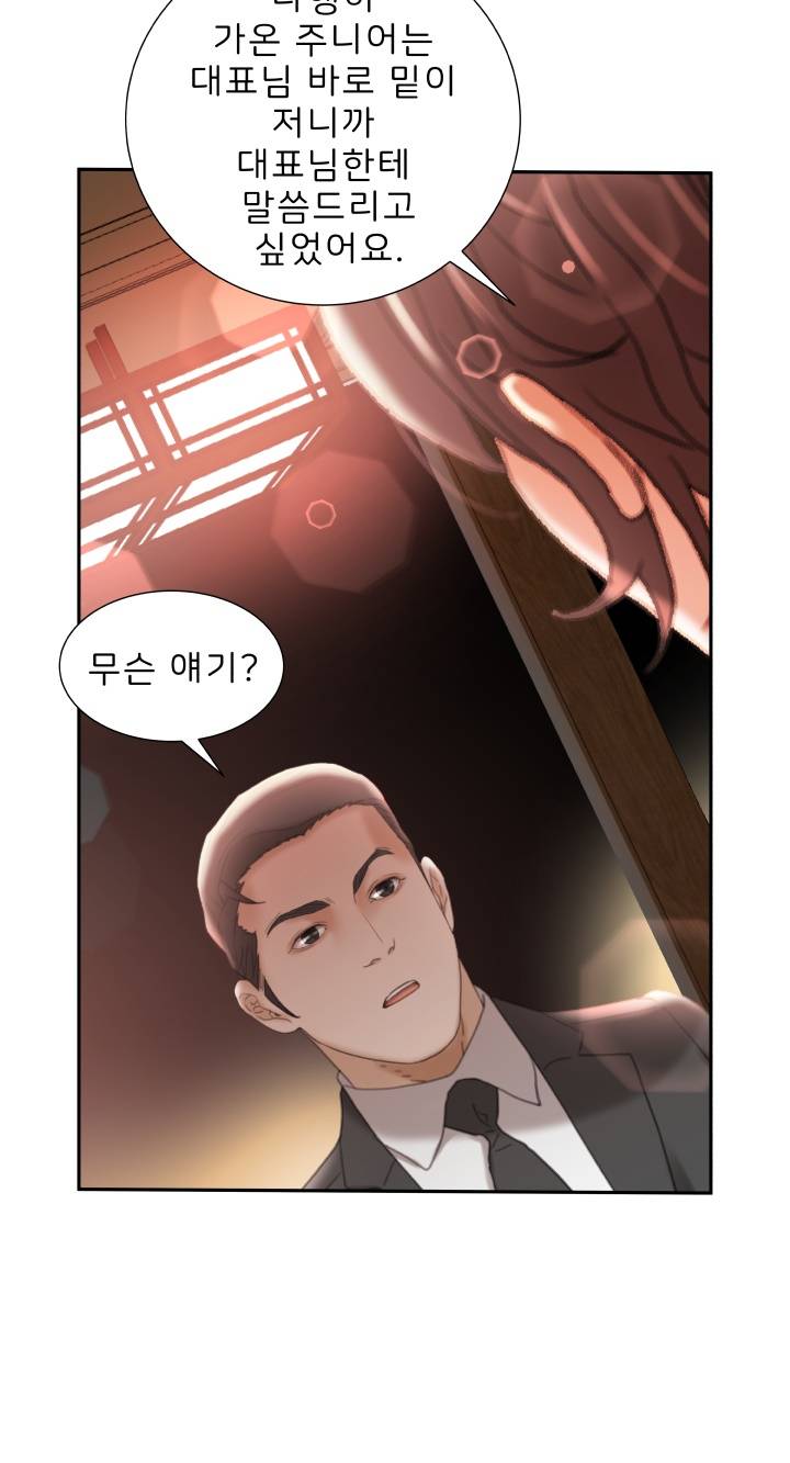 Female Employees Raw Chapter 22 Page 11