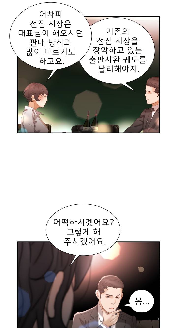 Female Employees Raw Chapter 22 Page 16