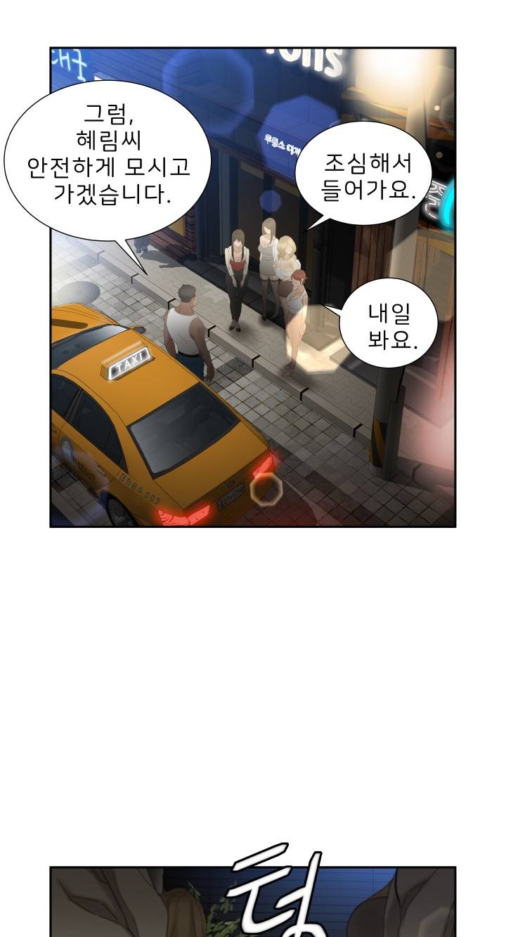 Female Employees Raw Chapter 22 Page 46