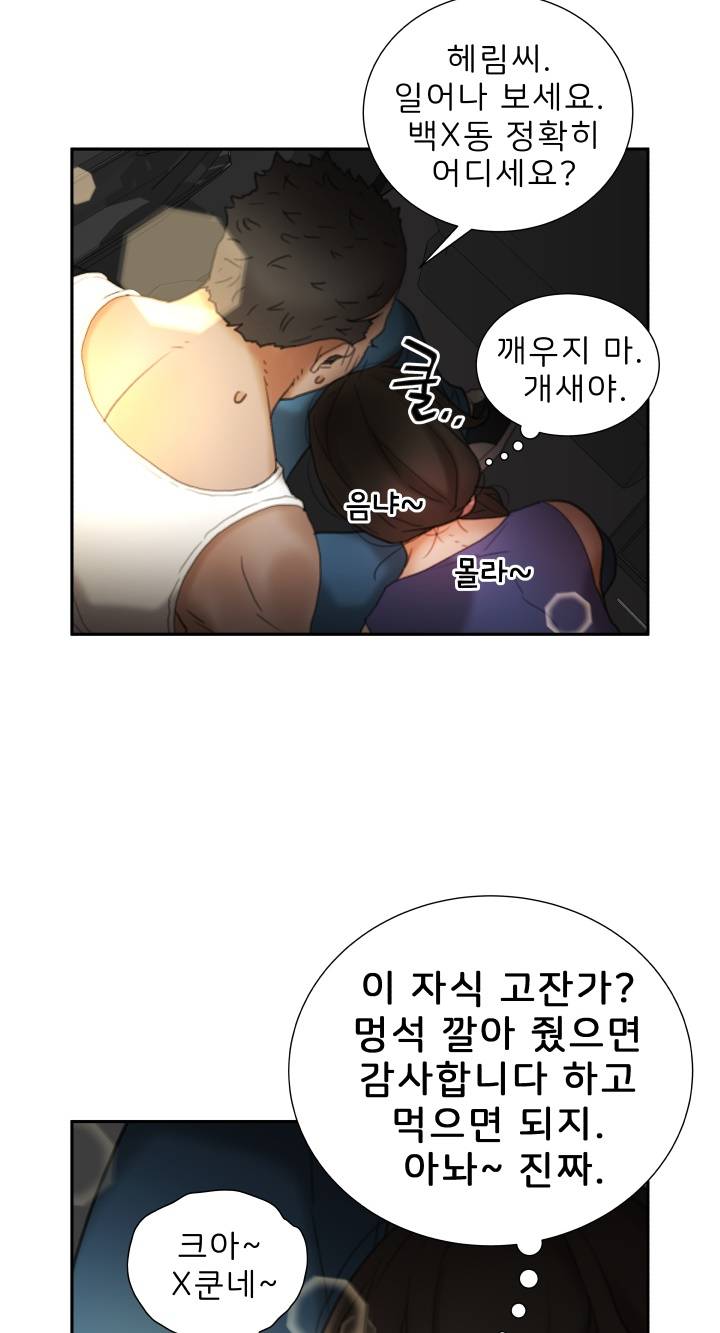 Female Employees Raw Chapter 22 Page 53