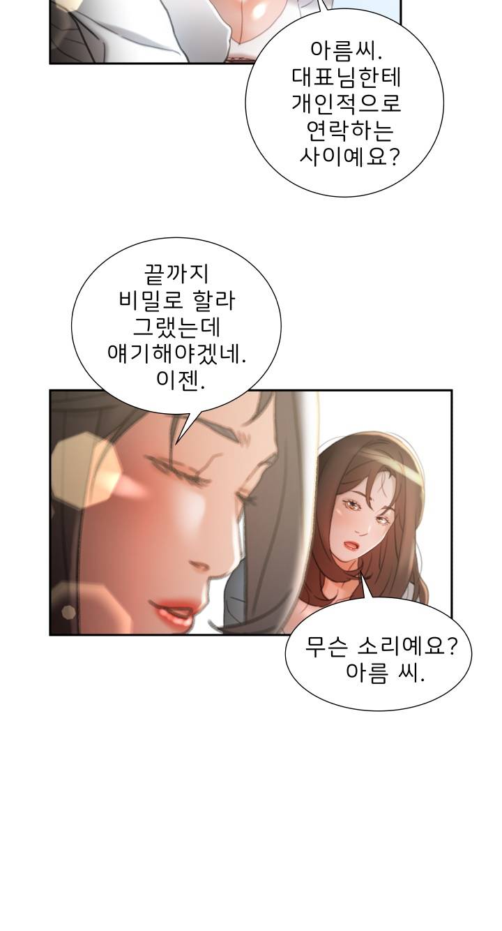 Female Employees Raw Chapter 23 Page 12