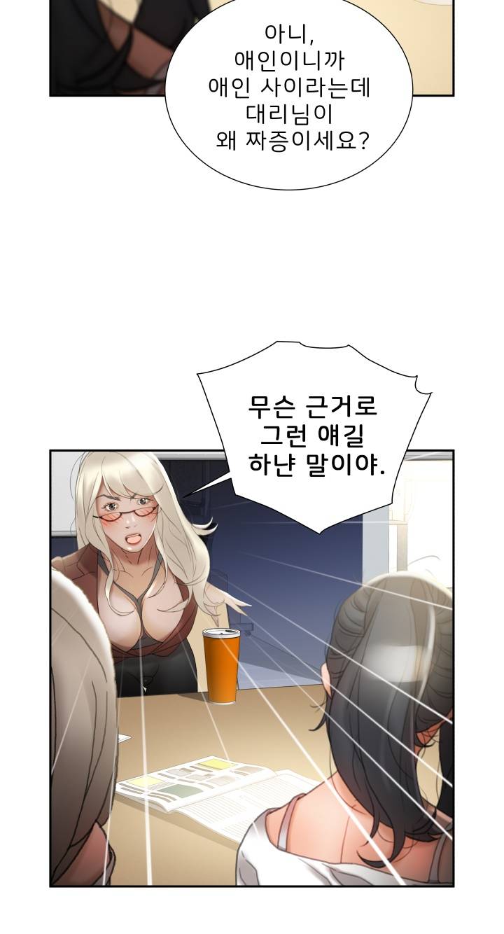 Female Employees Raw Chapter 23 Page 15
