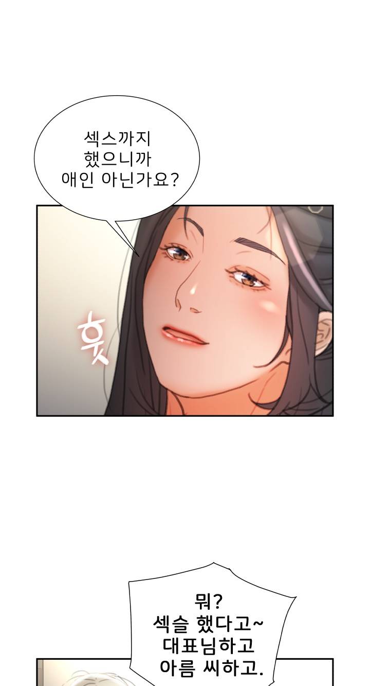 Female Employees Raw Chapter 23 Page 16