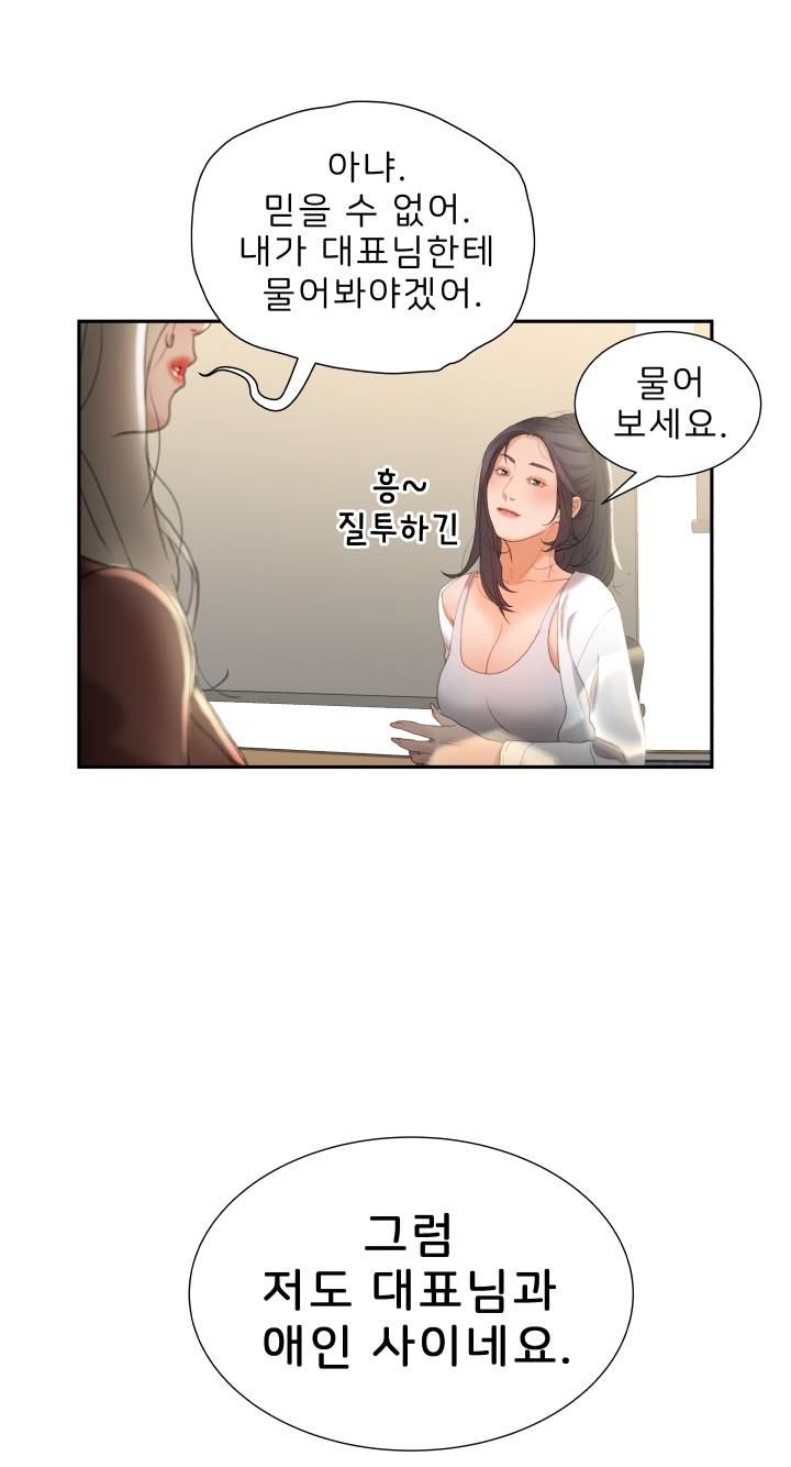 Female Employees Raw Chapter 23 Page 18