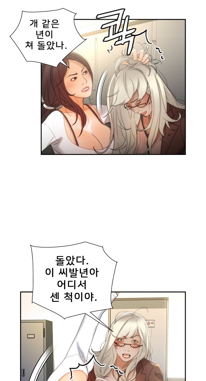 Female Employees Raw Chapter 23 Page 43
