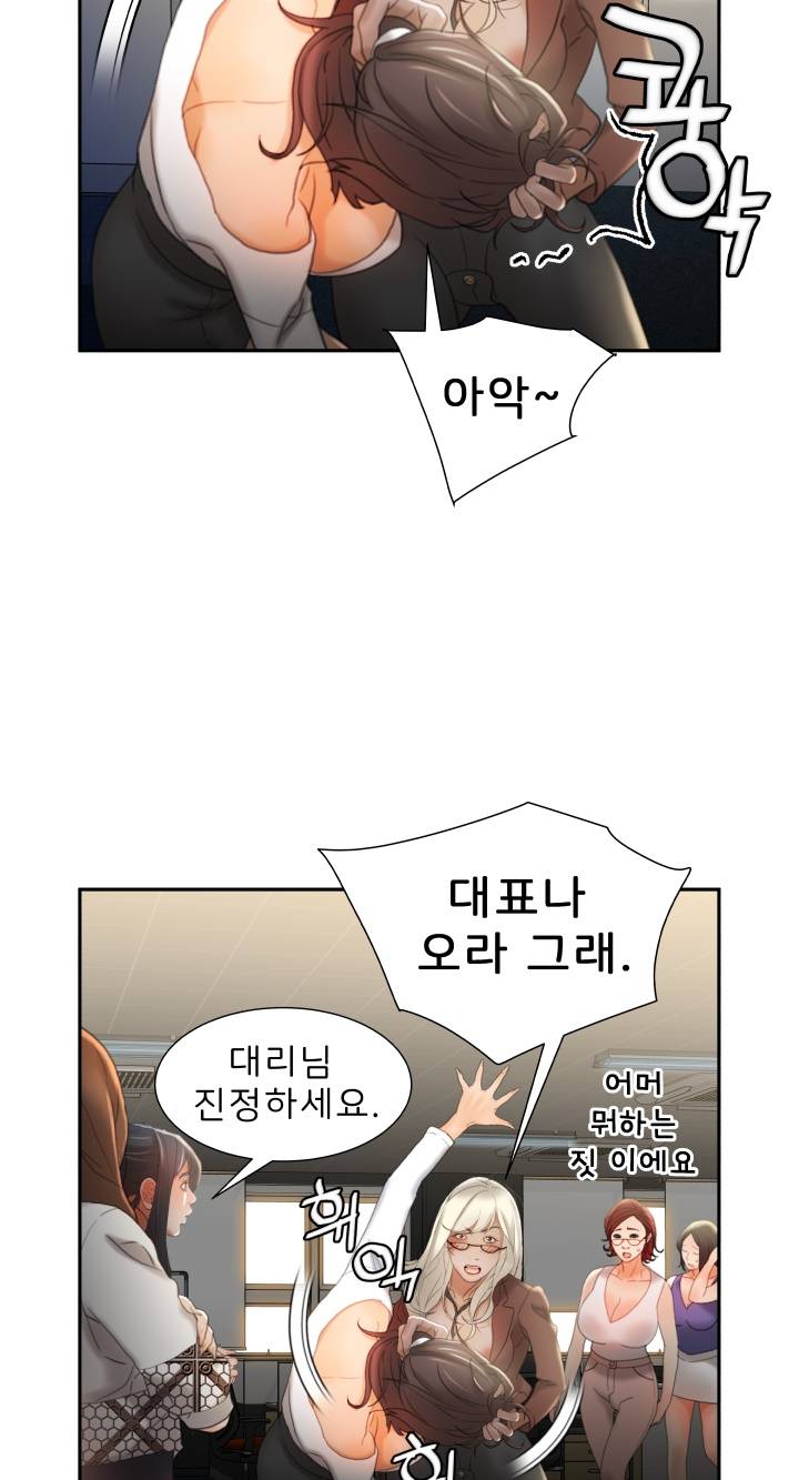 Female Employees Raw Chapter 23 Page 44