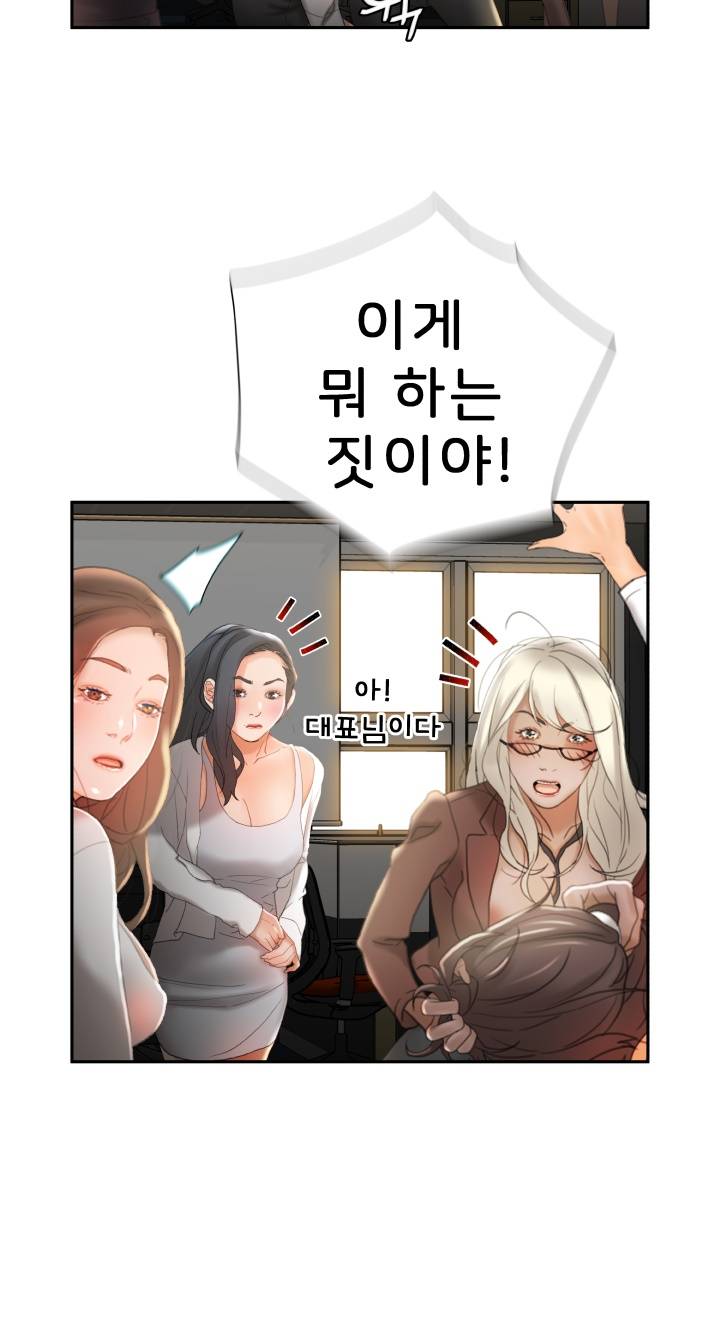 Female Employees Raw Chapter 23 Page 45