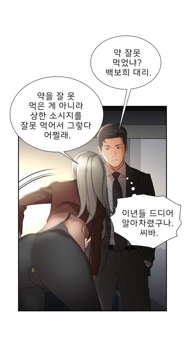 Female Employees Raw Chapter 23 Page 48