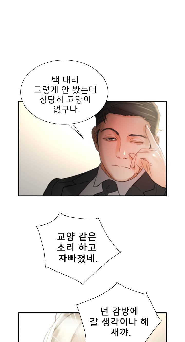 Female Employees Raw Chapter 23 Page 52