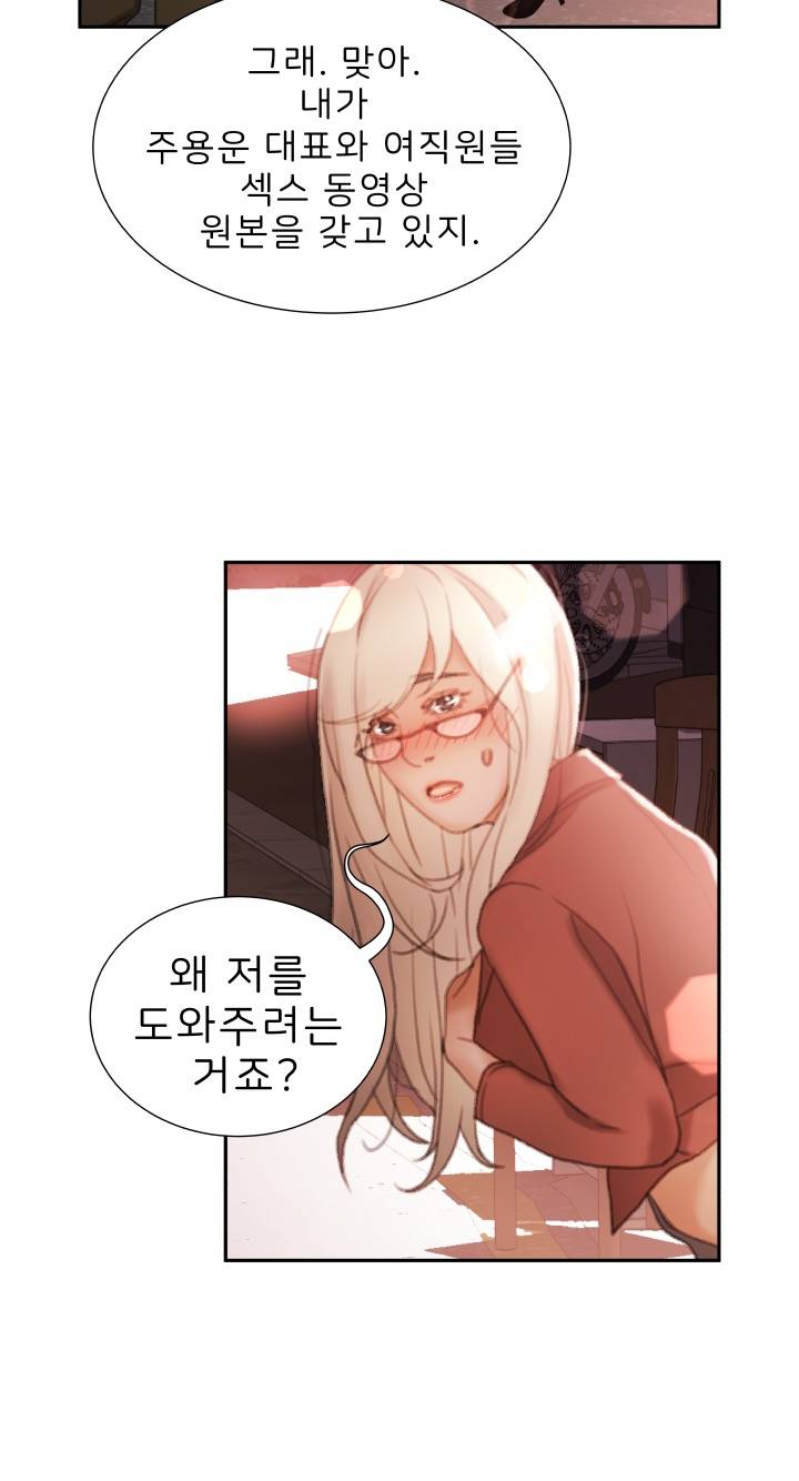 Female Employees Raw Chapter 24 Page 6