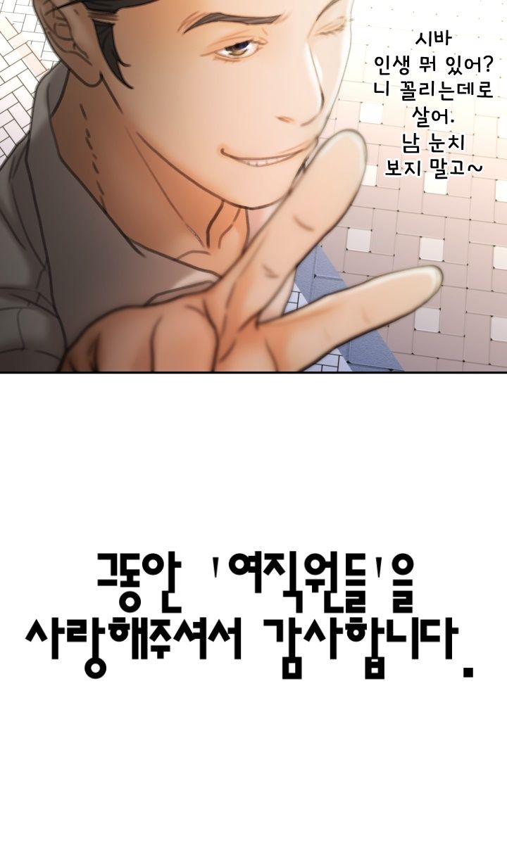 Female Employees Raw Chapter 24 Page 60
