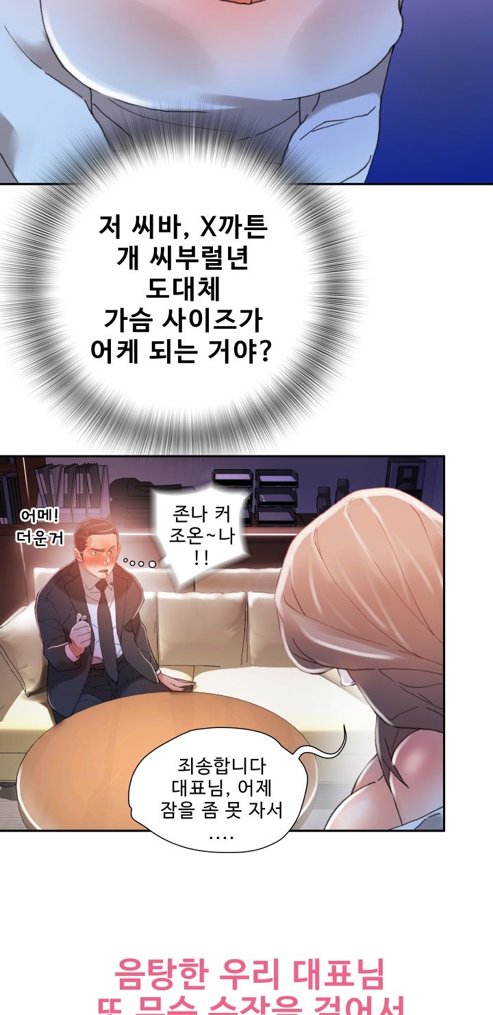 Female Employees Raw Chapter 4 Page 50