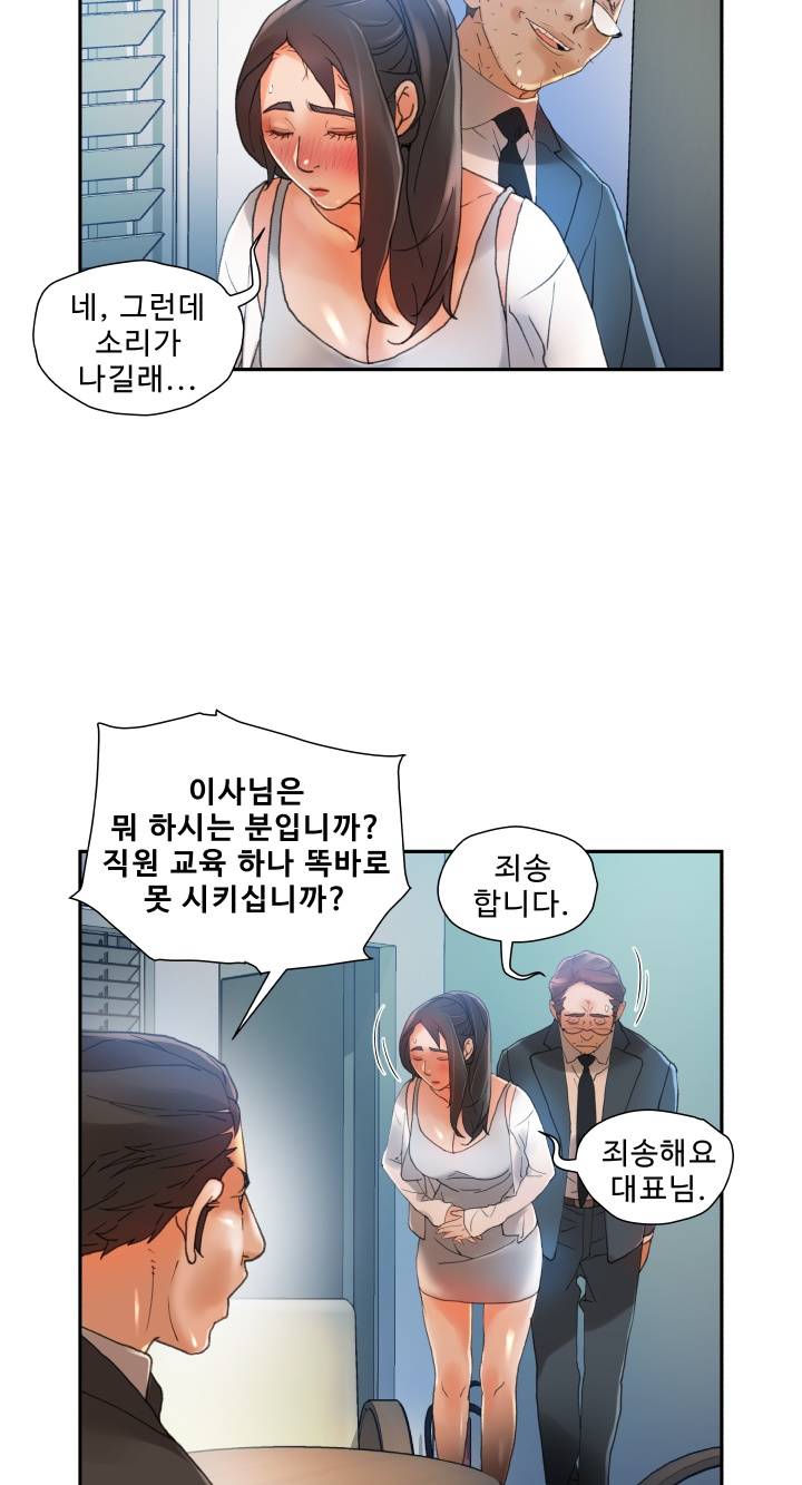 Female Employees Raw Chapter 6 Page 44