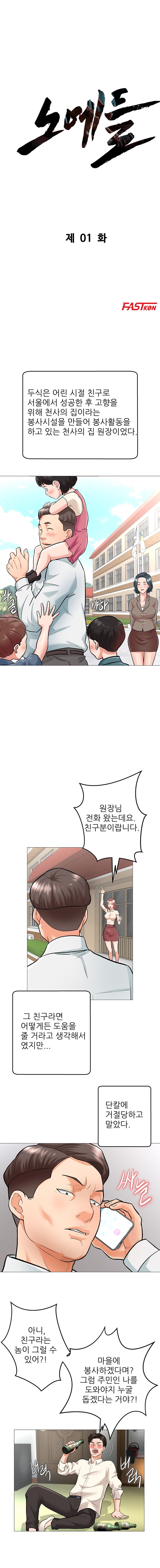 Slaves Raw Chapter 1 Page 9