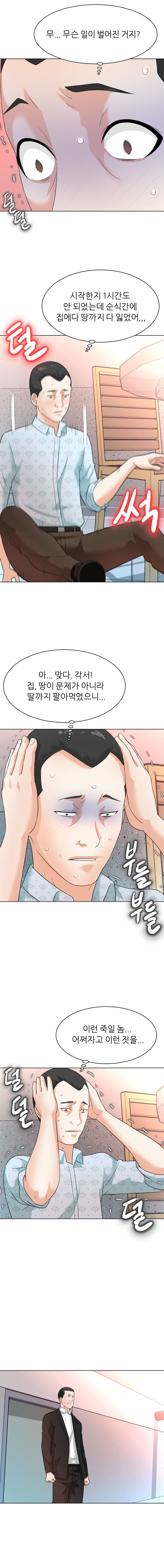 Slaves Raw Chapter 11 Page 13